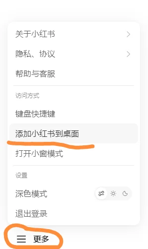 小红书可以下载到电脑桌面上啦，轻松摸鱼