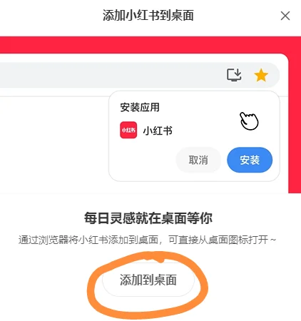 小红书可以下载到电脑桌面上啦，轻松摸鱼