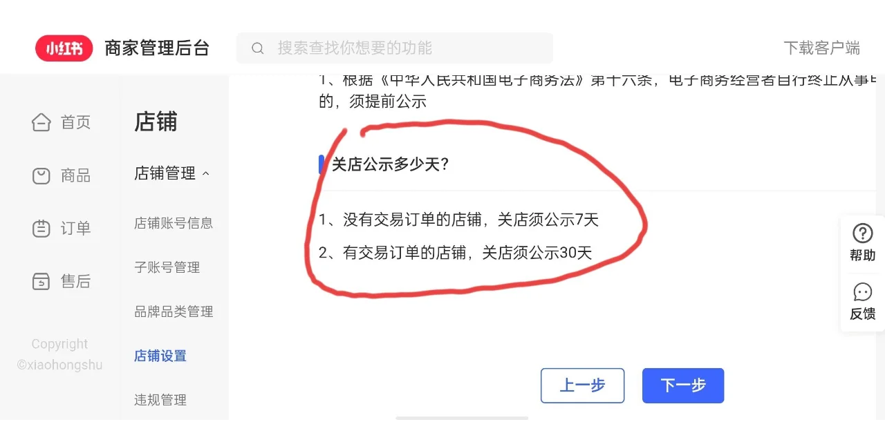 关于小红书关闭店铺、退保证金？附详细步骤