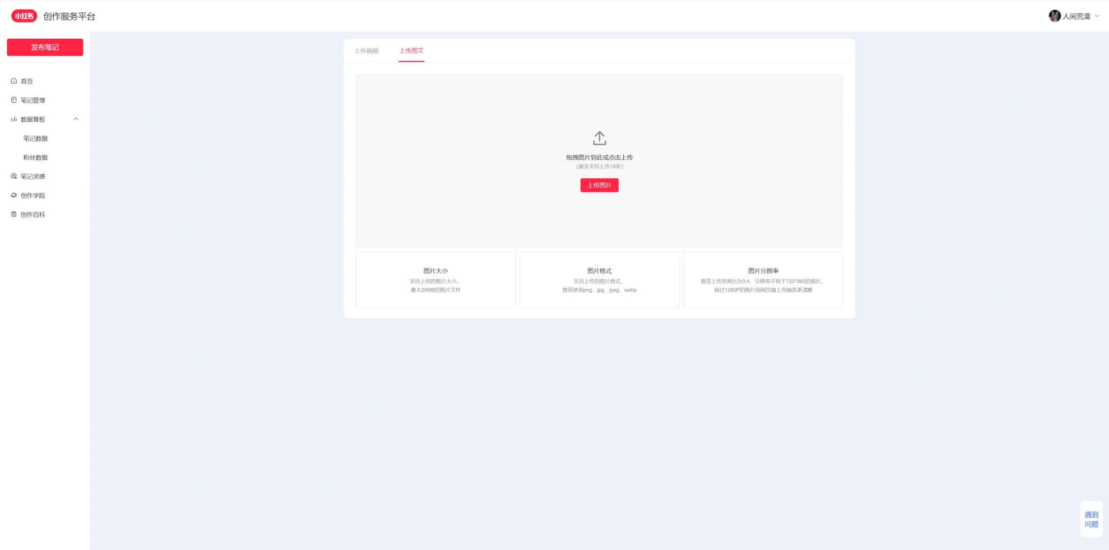 小红书网页版的正确打开方式（实测版）