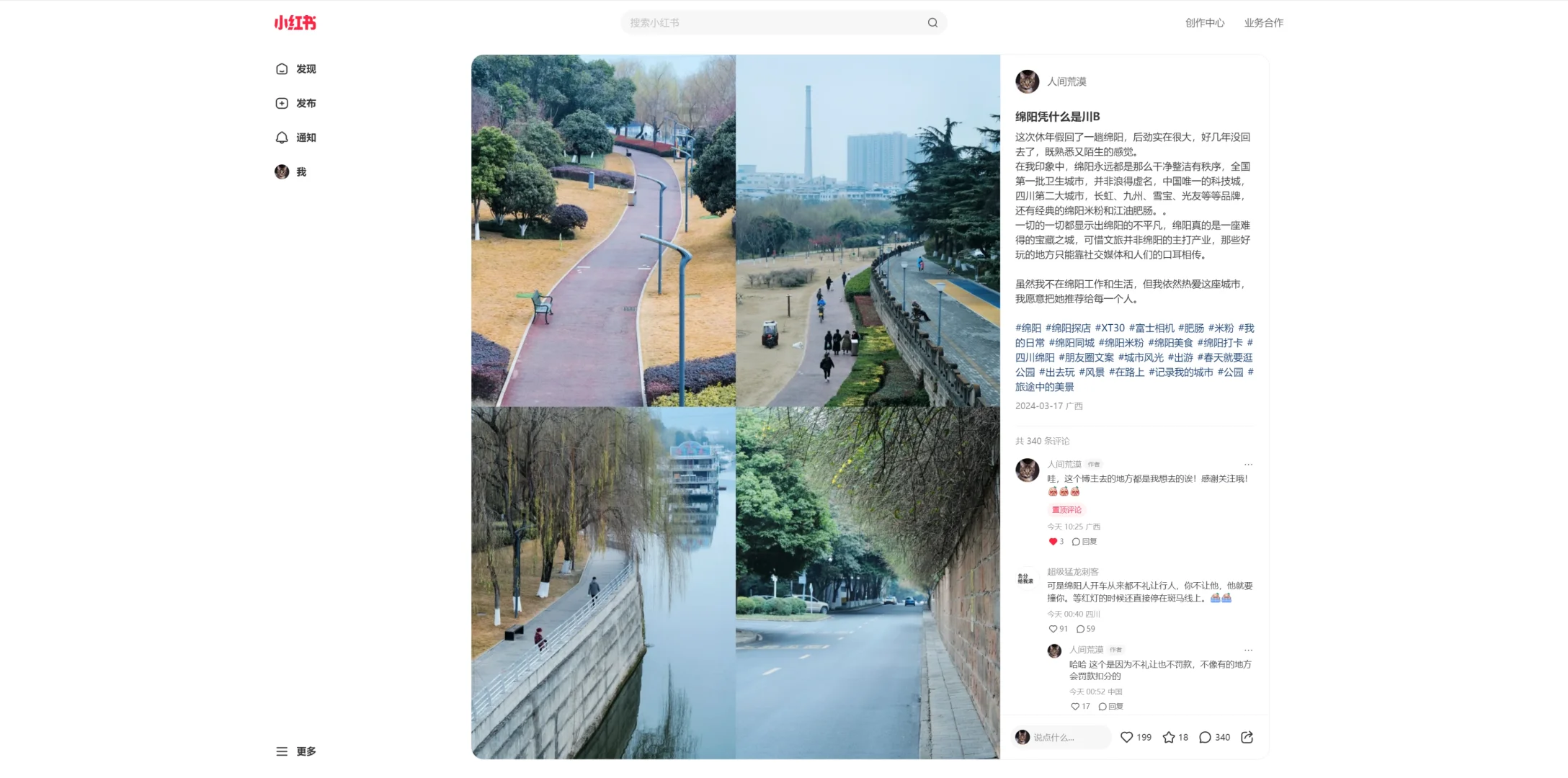 小红书网页版的正确打开方式（实测版）