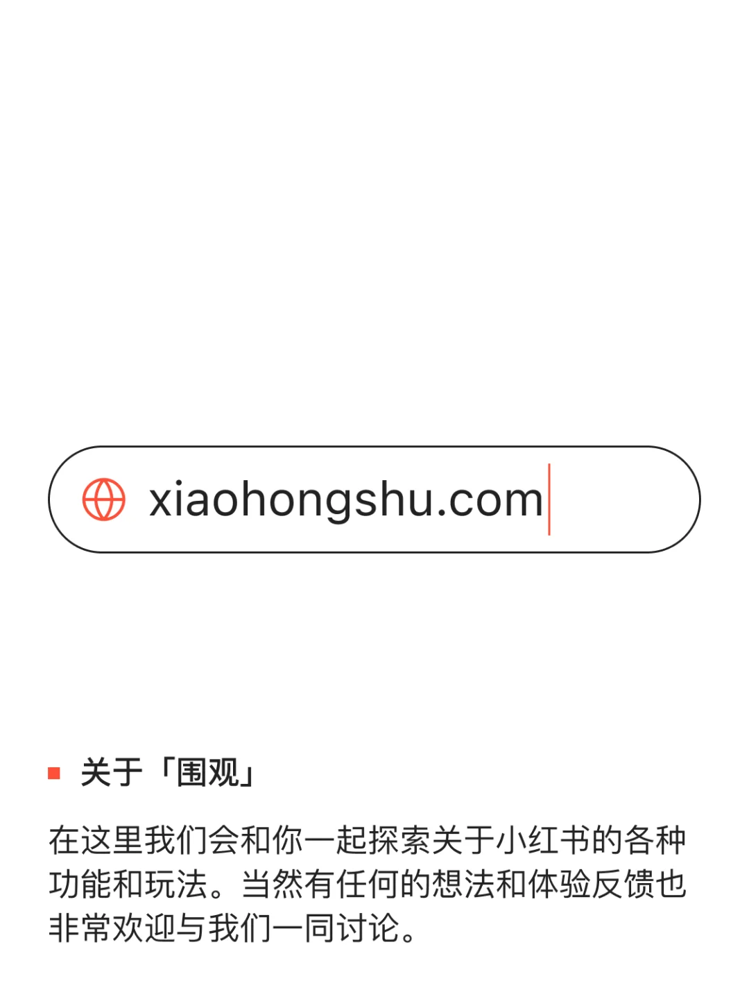 大家听我说📣小红书网页版上线啦📣