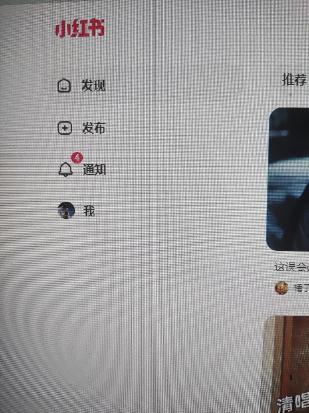 小红书网页版，你就不能加个消息模块么？