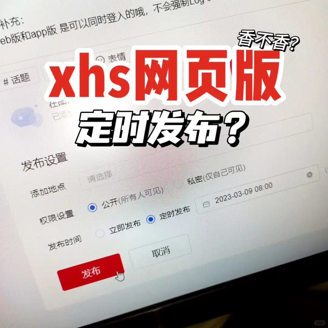 小红书网页版用后感