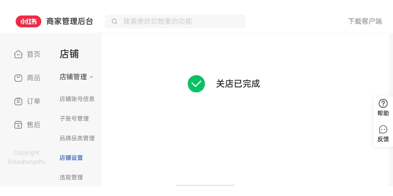 关于小红书关闭店铺、退保证金？附详细步骤