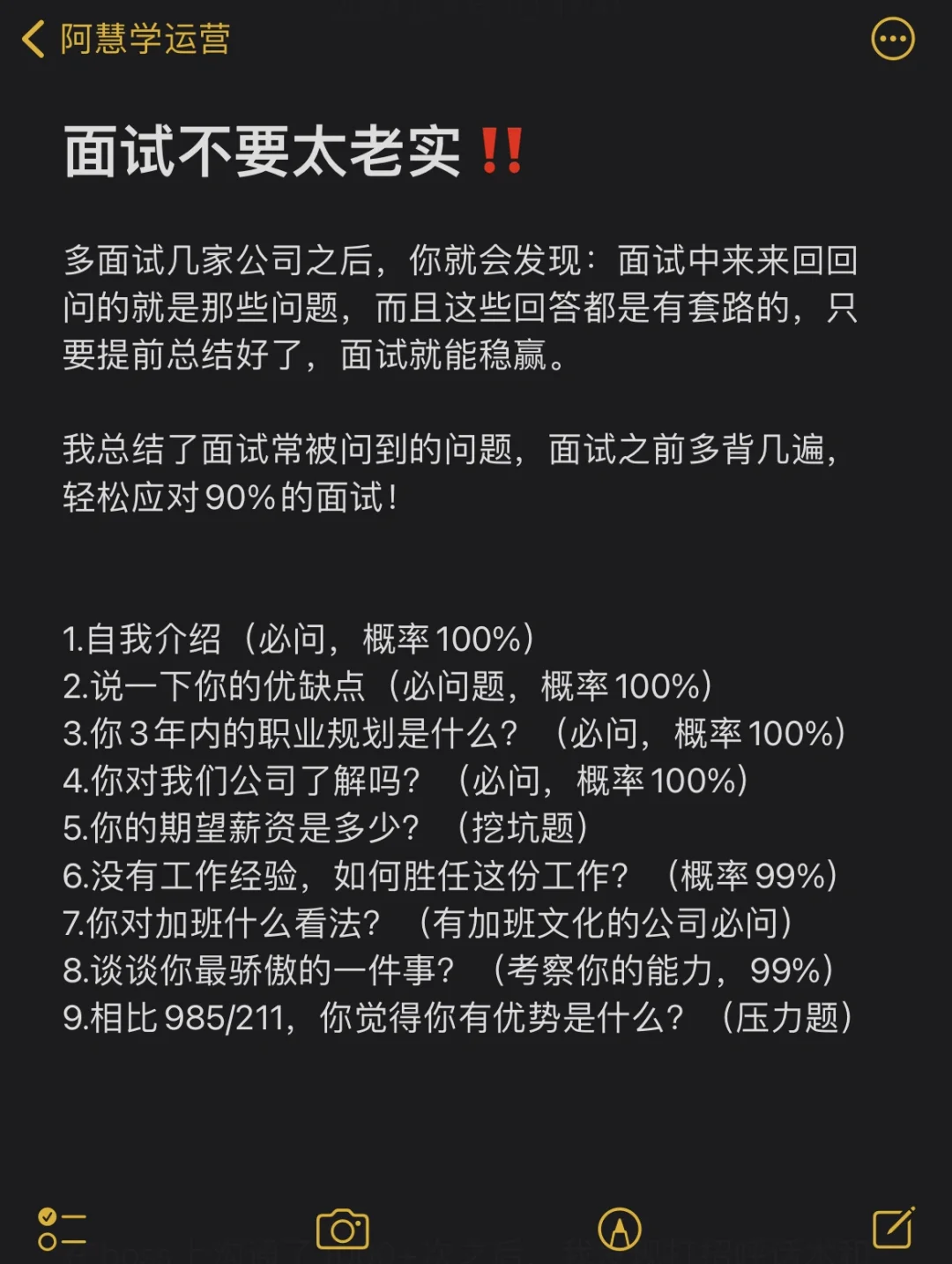 救命🆘我好像发现了面试通关密码❗❗