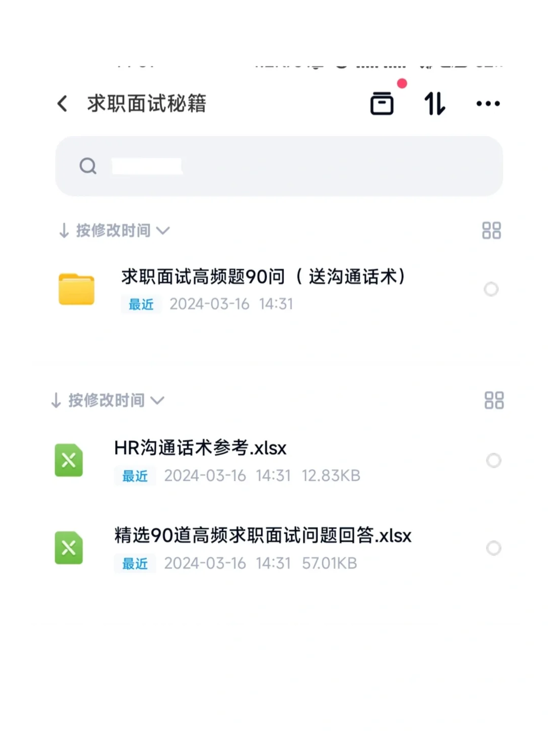 救命🆘我好像发现了面试通关密码❗❗