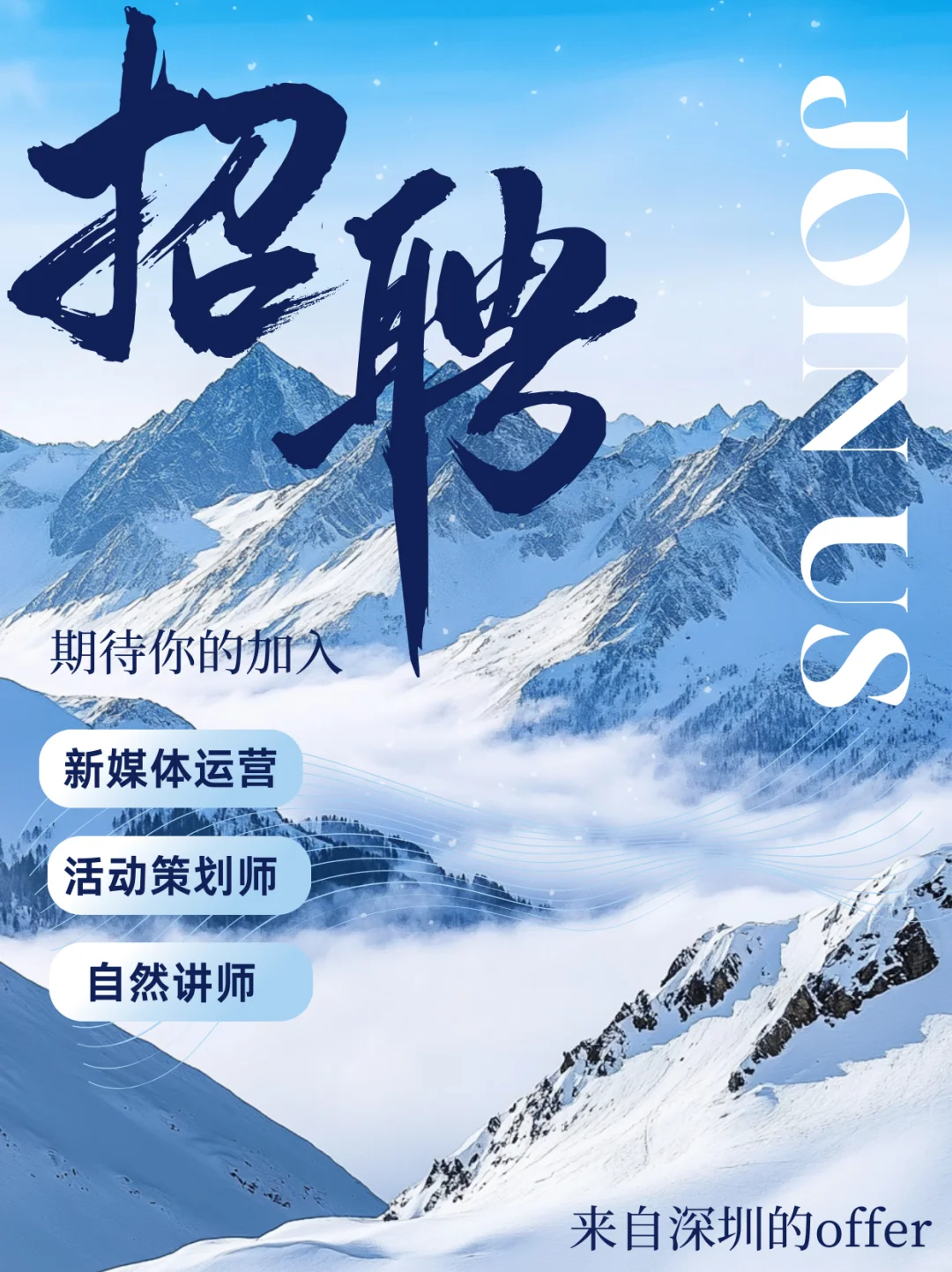 深圳招聘｜跟我们一起去看世界叭🗺️
