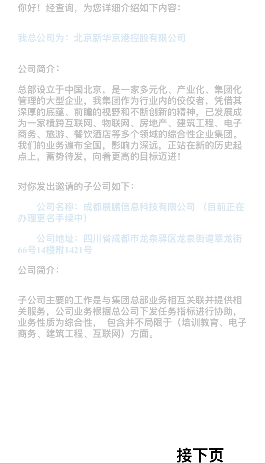 骗子邮件📧