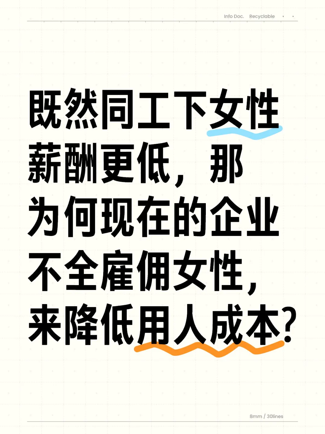 为何企业不只招聘女性？