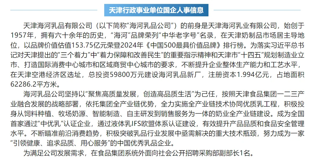 知名国企，天津海河乳品公司招人了