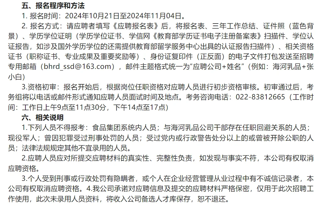 知名国企，天津海河乳品公司招人了