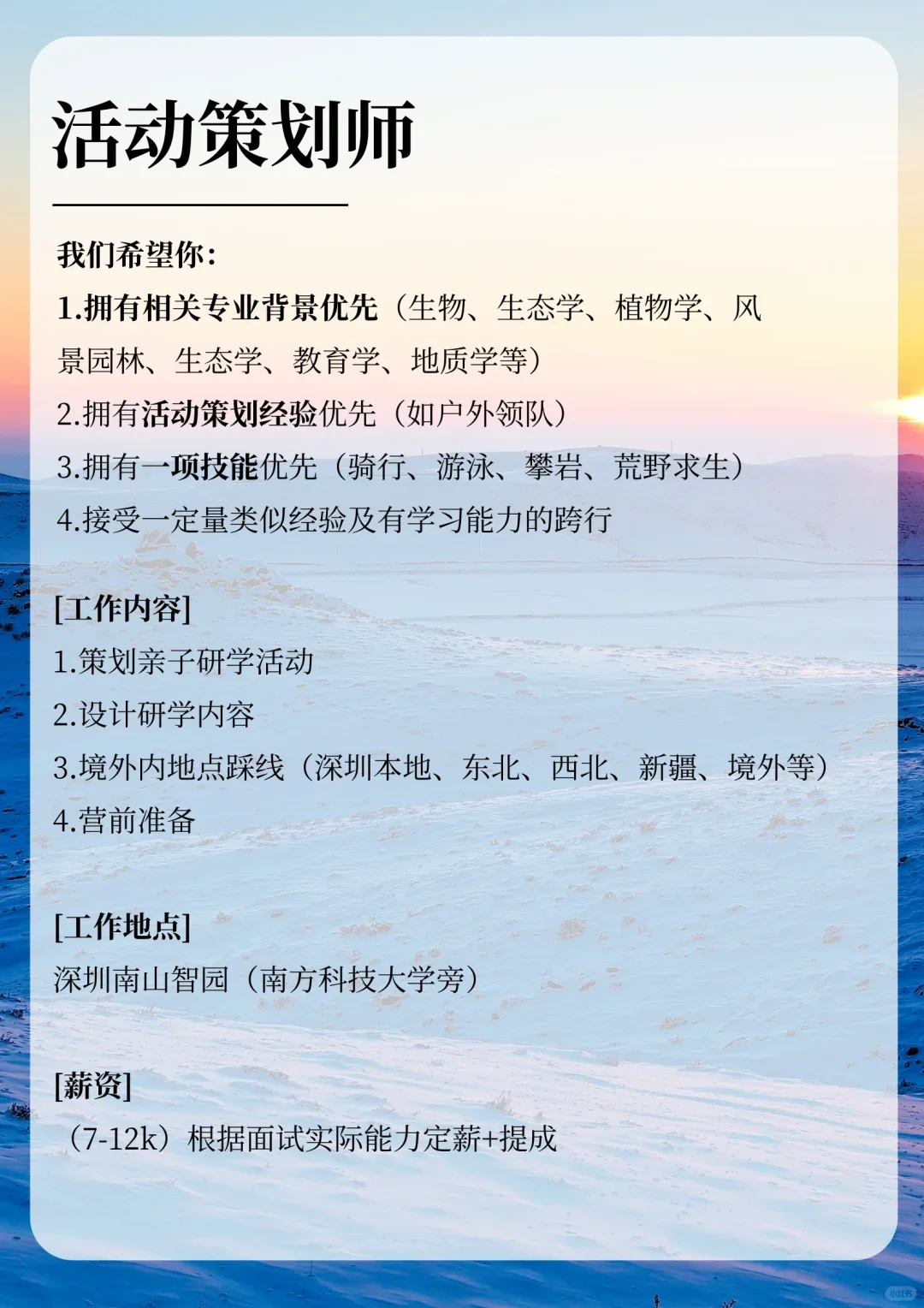 深圳招聘｜跟我们一起去看世界叭🗺️