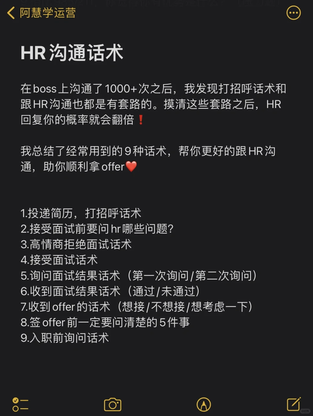 救命🆘我好像发现了面试通关密码❗❗