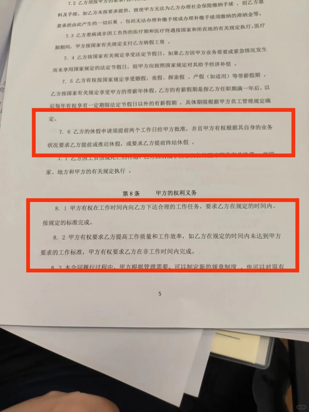 入职第一天，看到合同我直接走人