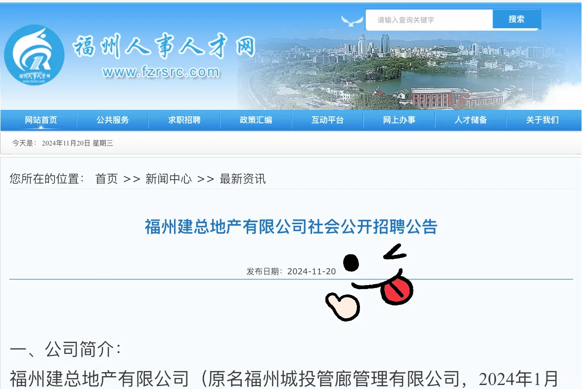 招6人，5个职位，笔+面，27号🔚，福州建总