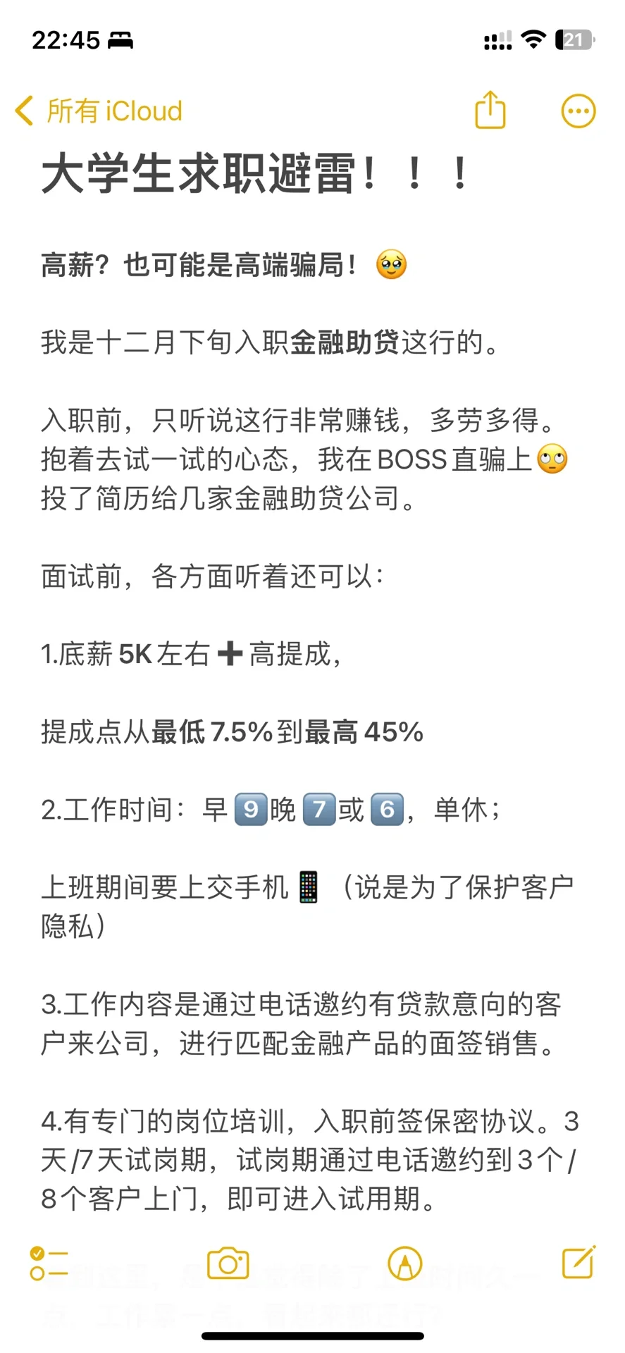 这些不要去！！！上班等于入了诈骗贷局！