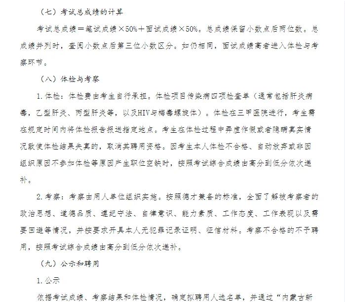 2025内蒙古新工创业发展集团招聘