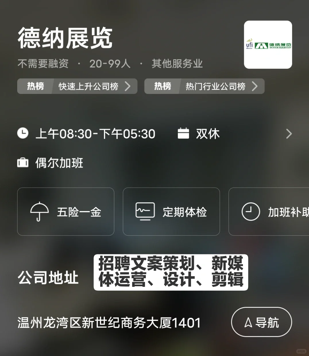 温州双休公司🤓找工作速看（2023最新