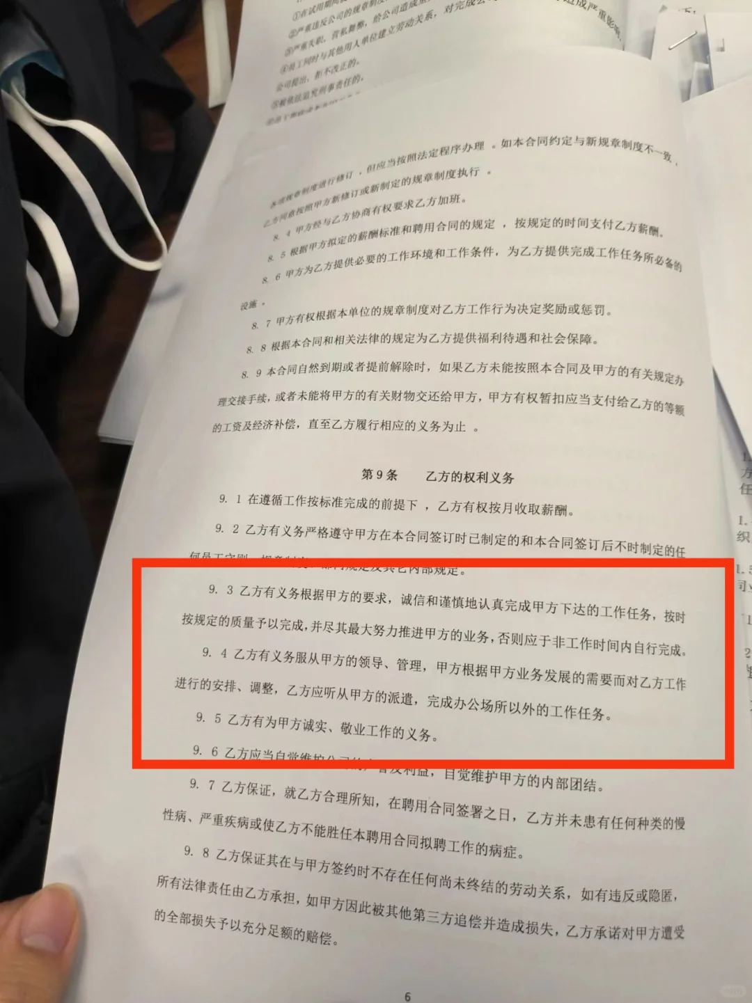 入职第一天，看到合同我直接走人