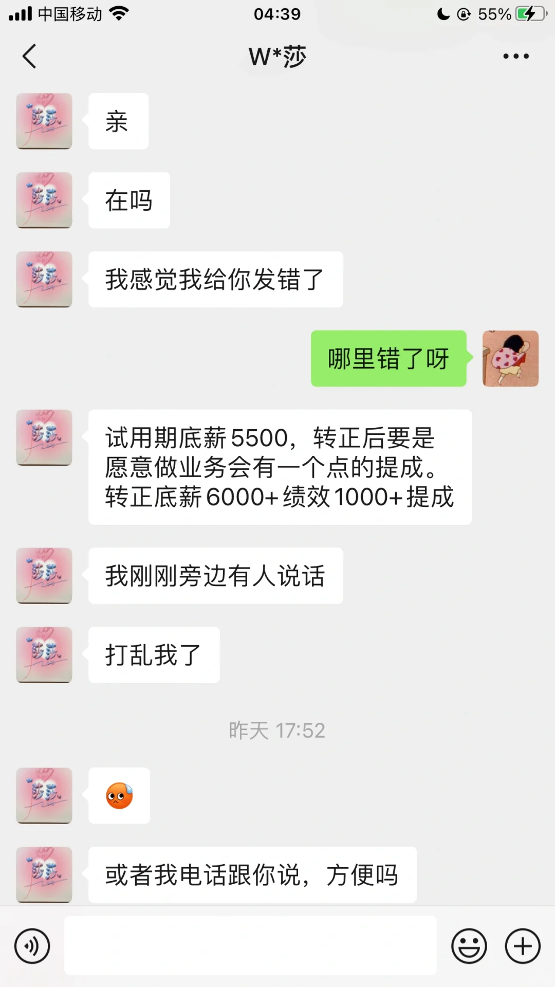 爽快接了offer后人事说她给错工资了