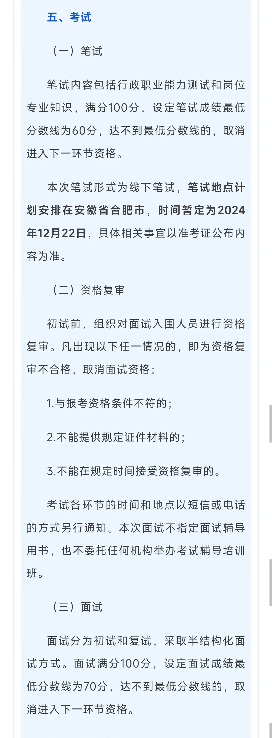 社招：包河区国有全资公司，多岗位