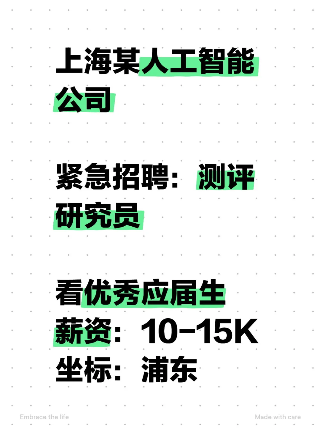 上海某科技公司 聘测评研究员 应届生🉑推