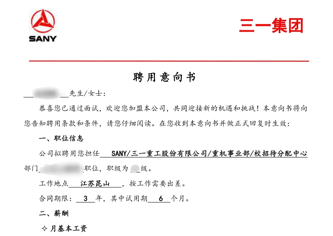 三一offer