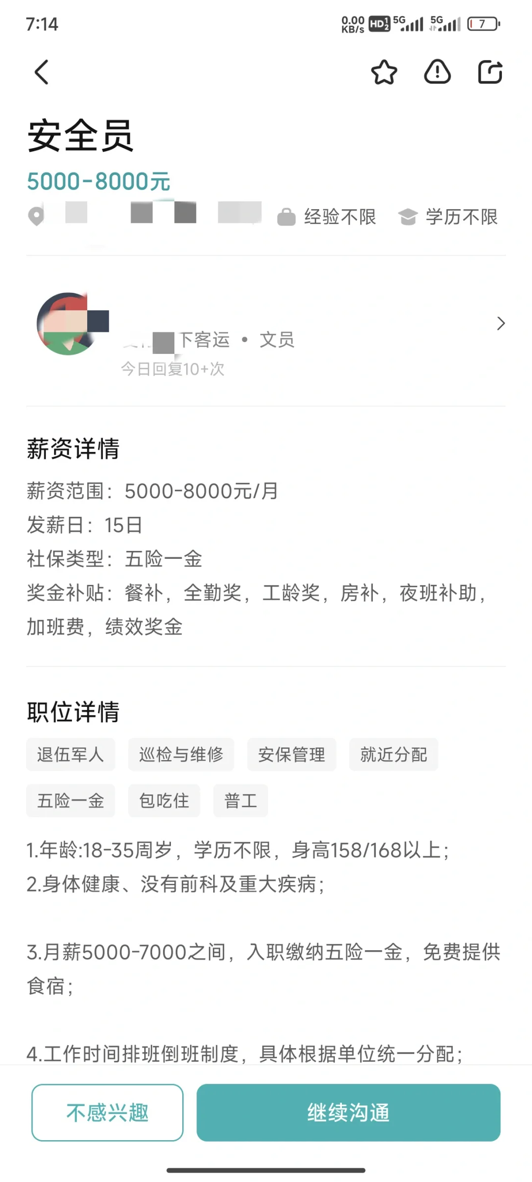 能救一个是一个，求职软件上招聘骗局