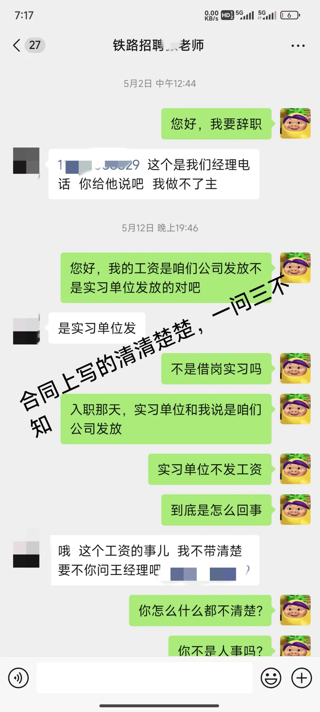 能救一个是一个，求职软件上招聘骗局