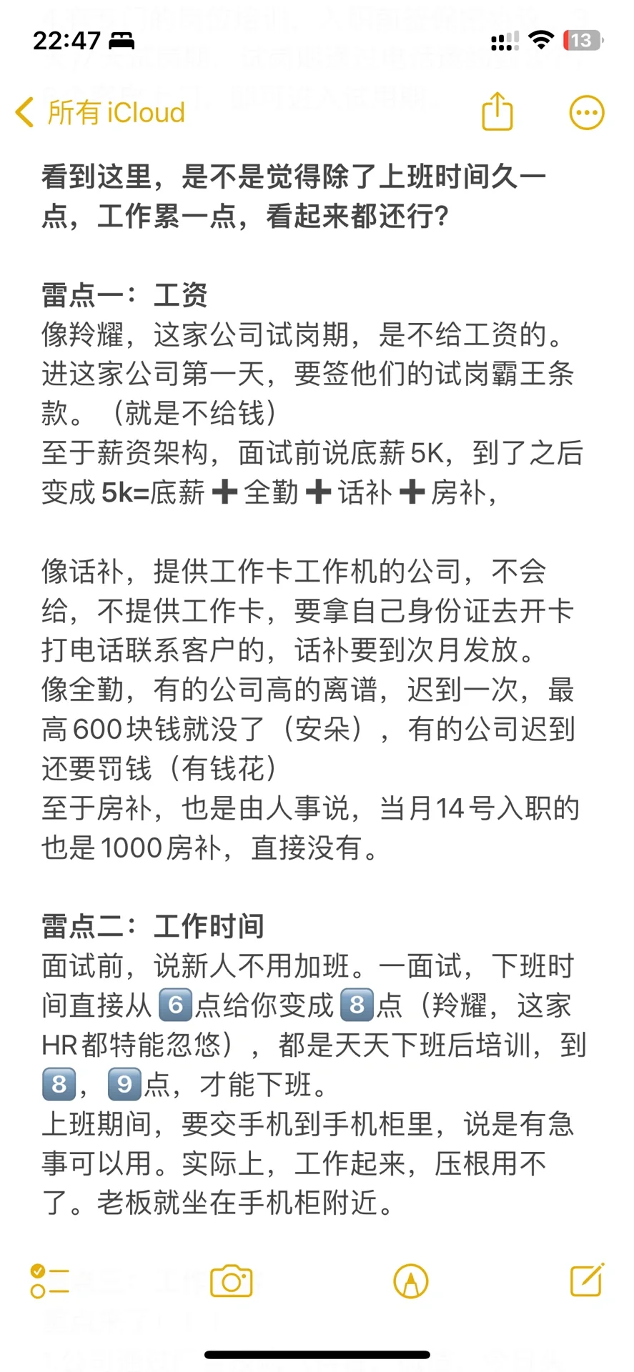 这些不要去！！！上班等于入了诈骗贷局！