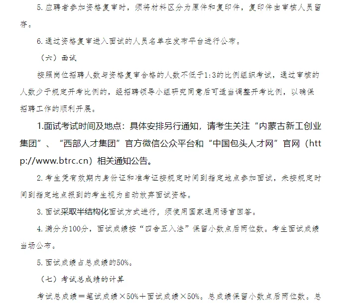 2025内蒙古新工创业发展集团招聘