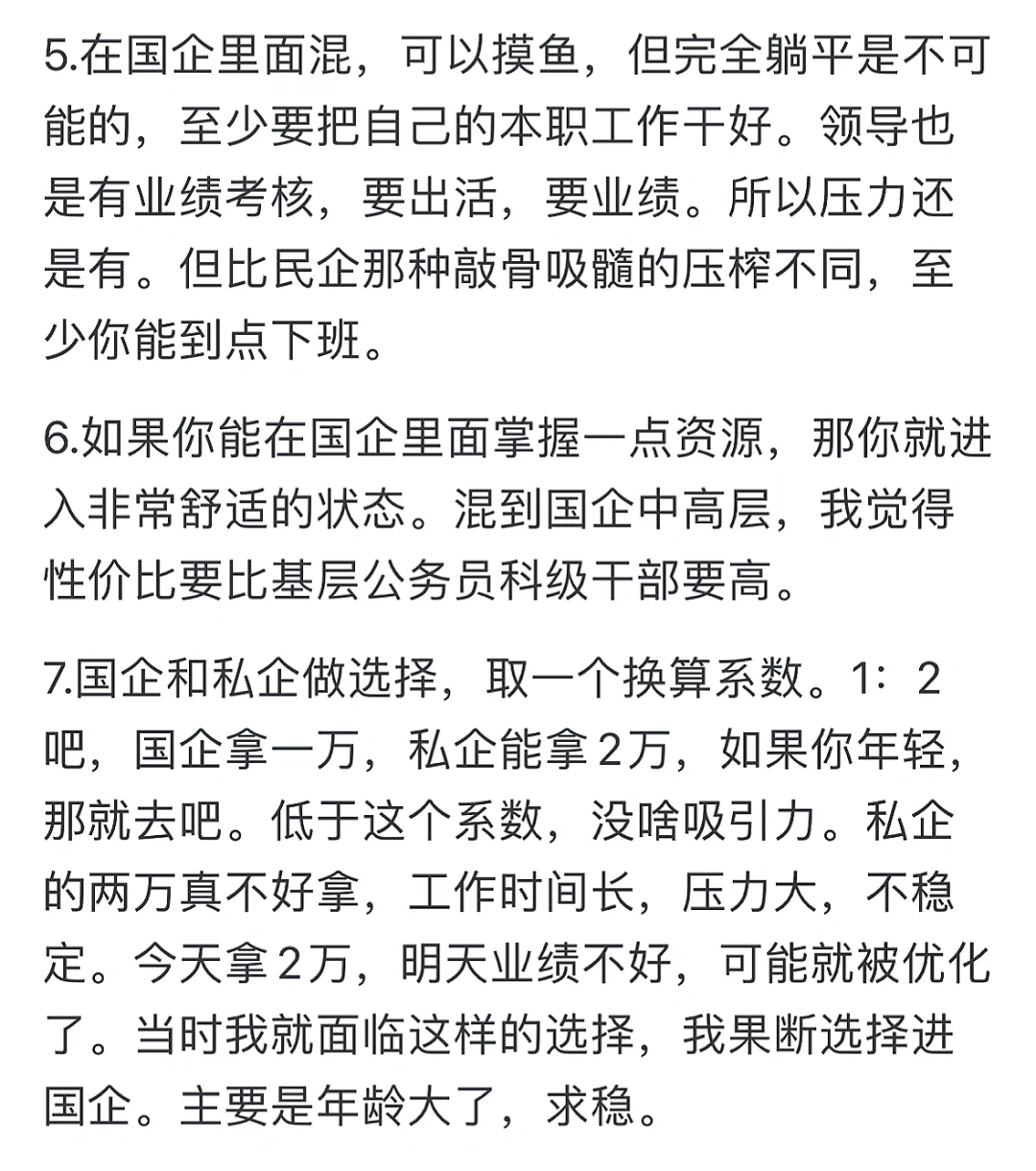 为什么国企现在也是合同制还那么多人想进去