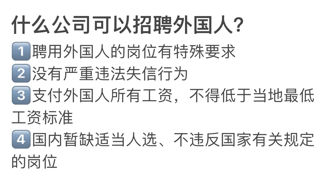 小公司也可以给外籍员工申请中国工作签证