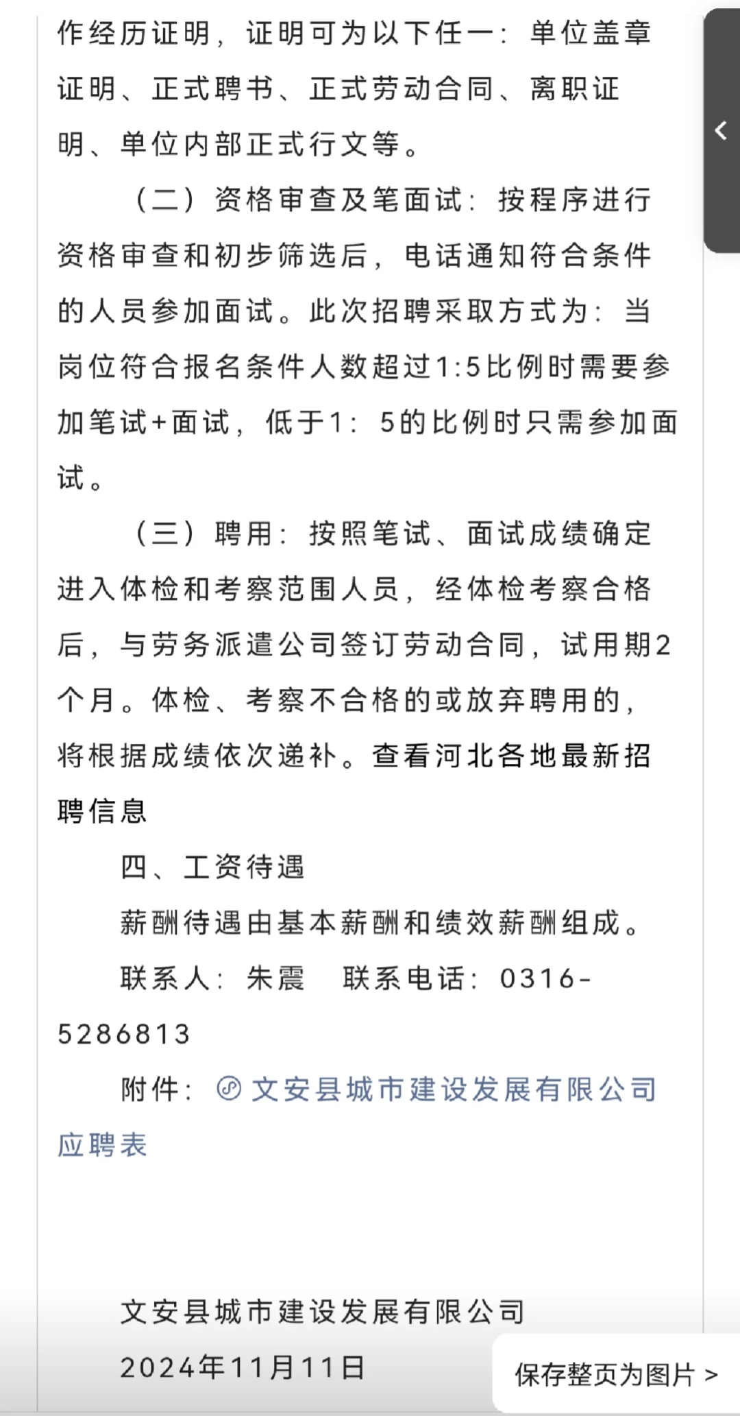 文安县城市建设发展有限公司招聘12人