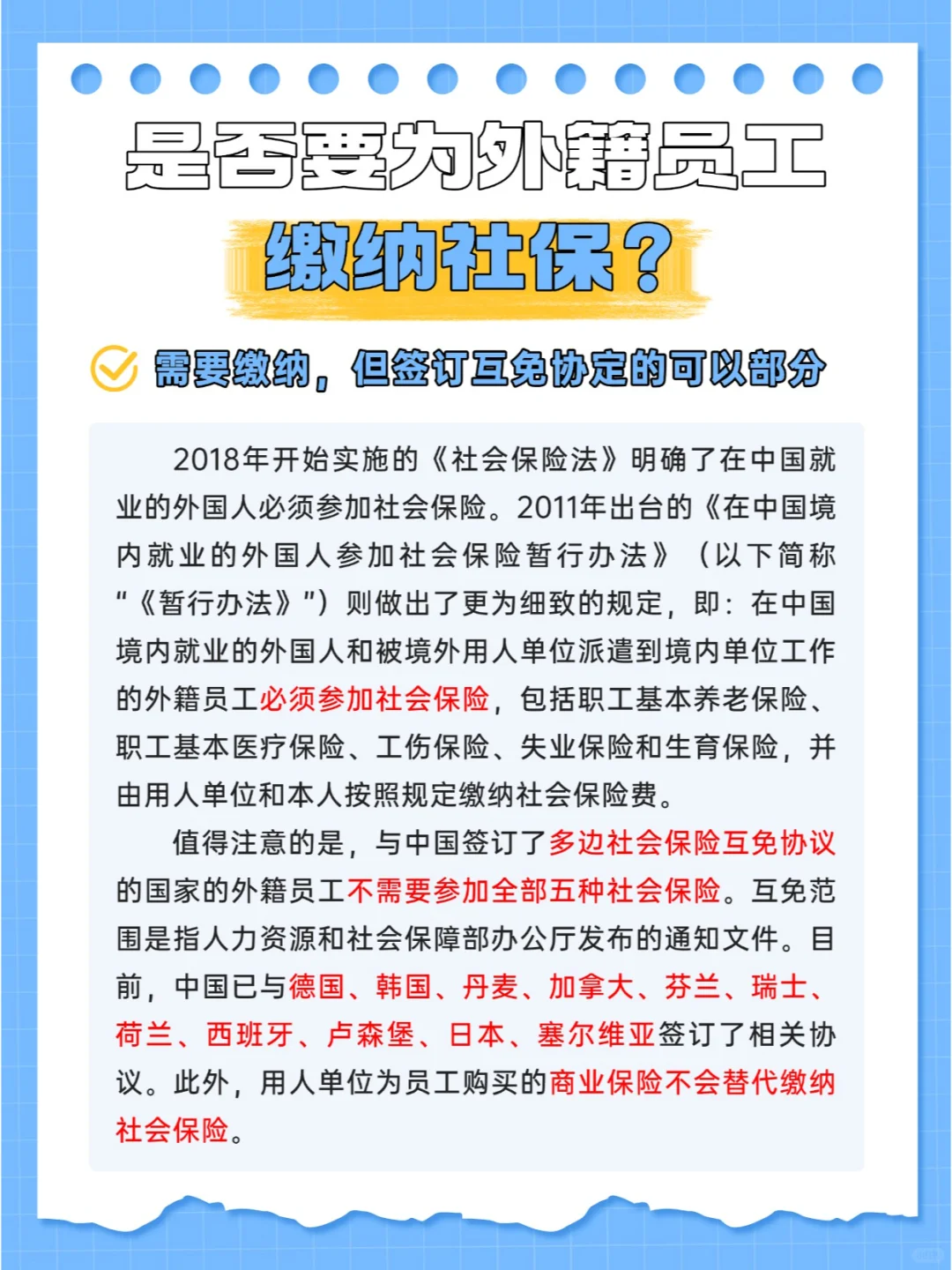 想招聘外国人的公司看过来！！提前做攻略！