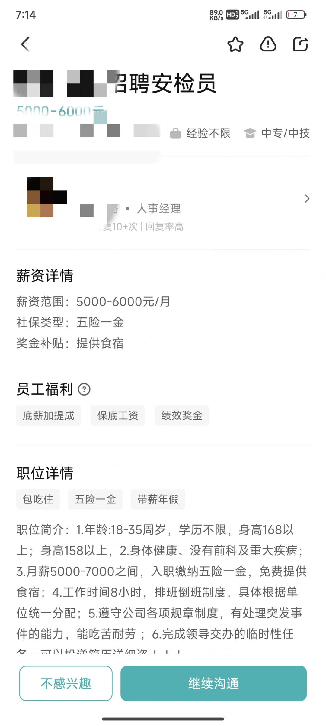 能救一个是一个，求职软件上招聘骗局
