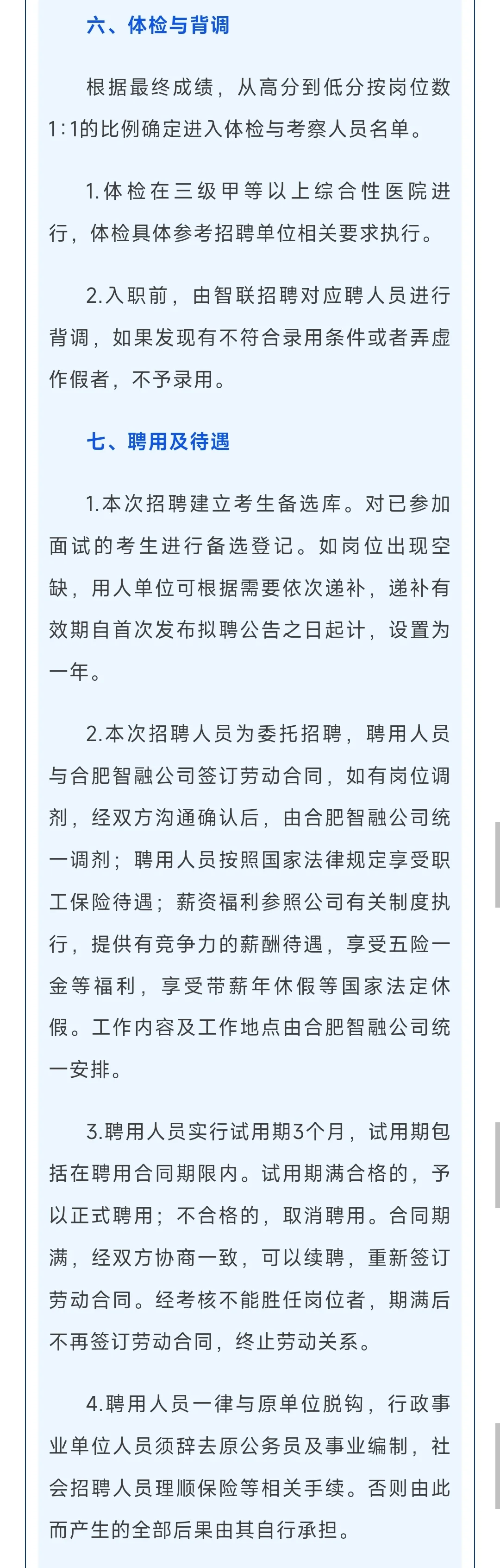 社招：包河区国有全资公司，多岗位