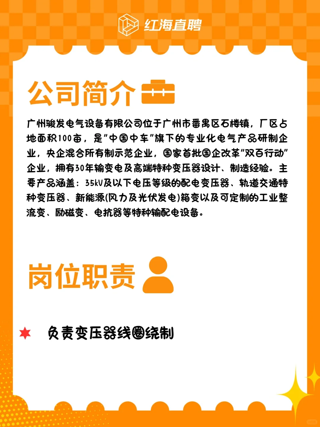 番禺热聘｜🔥 绕线工