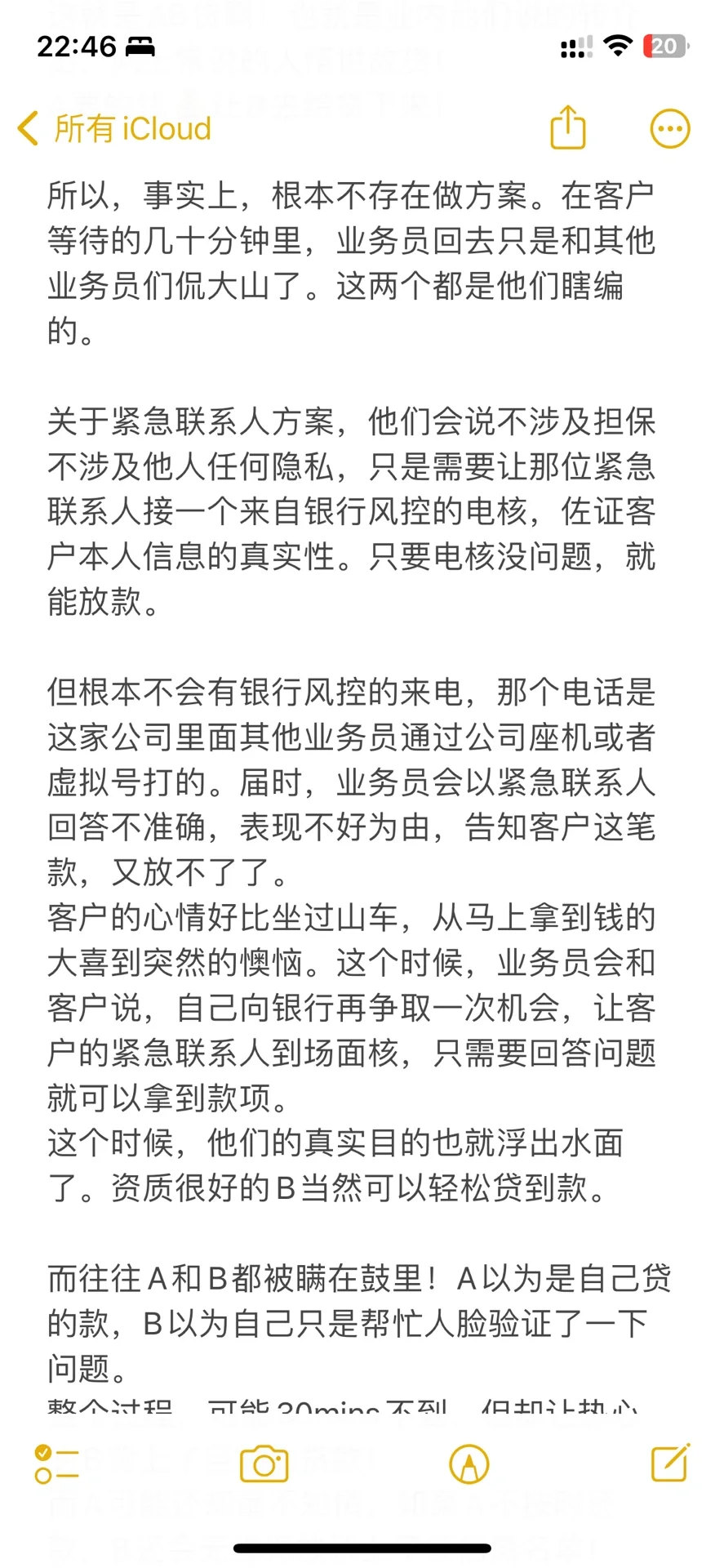 这些不要去！！！上班等于入了诈骗贷局！