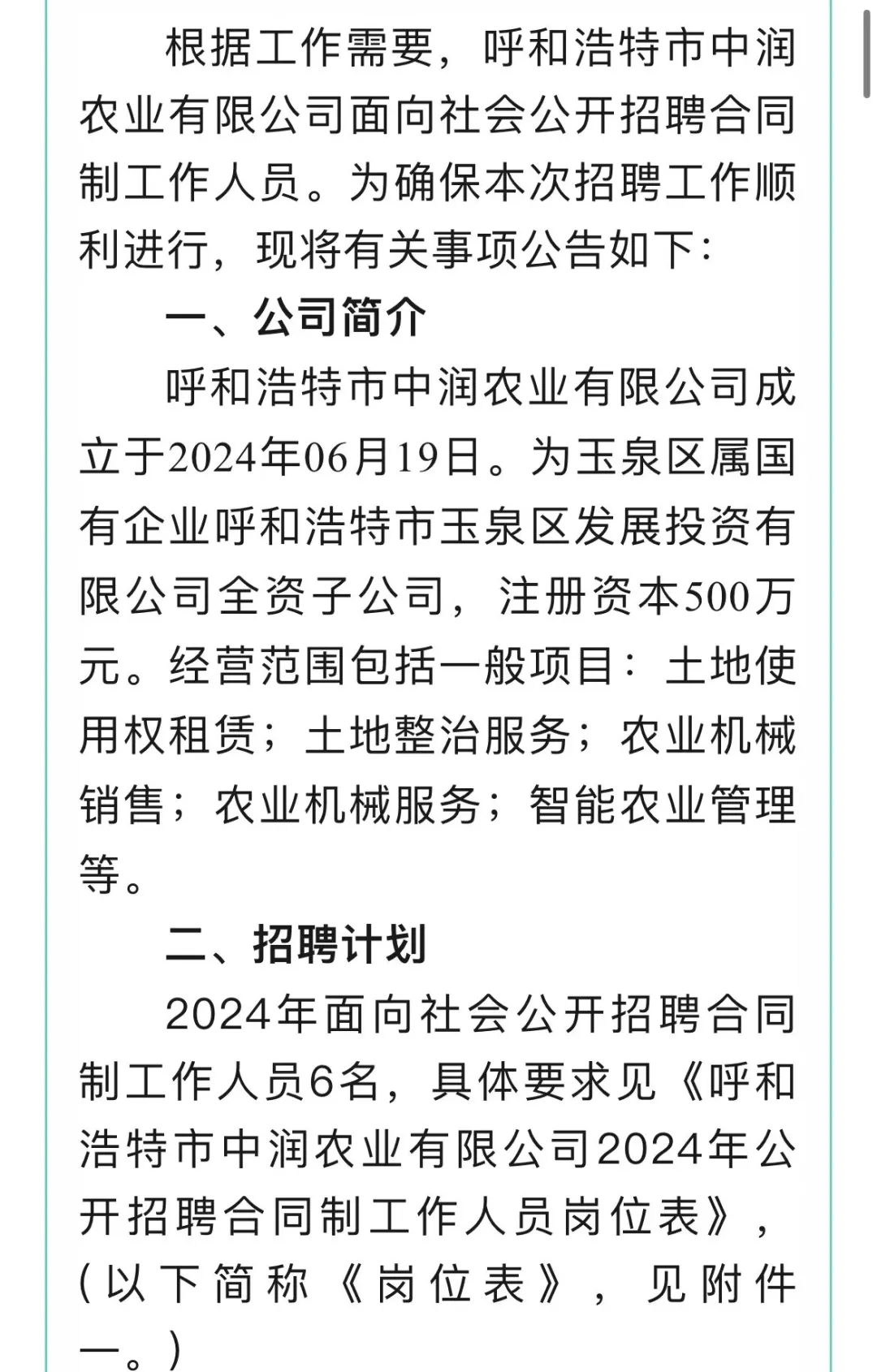 呼和浩特某企业招聘合同工，三个月试用期！