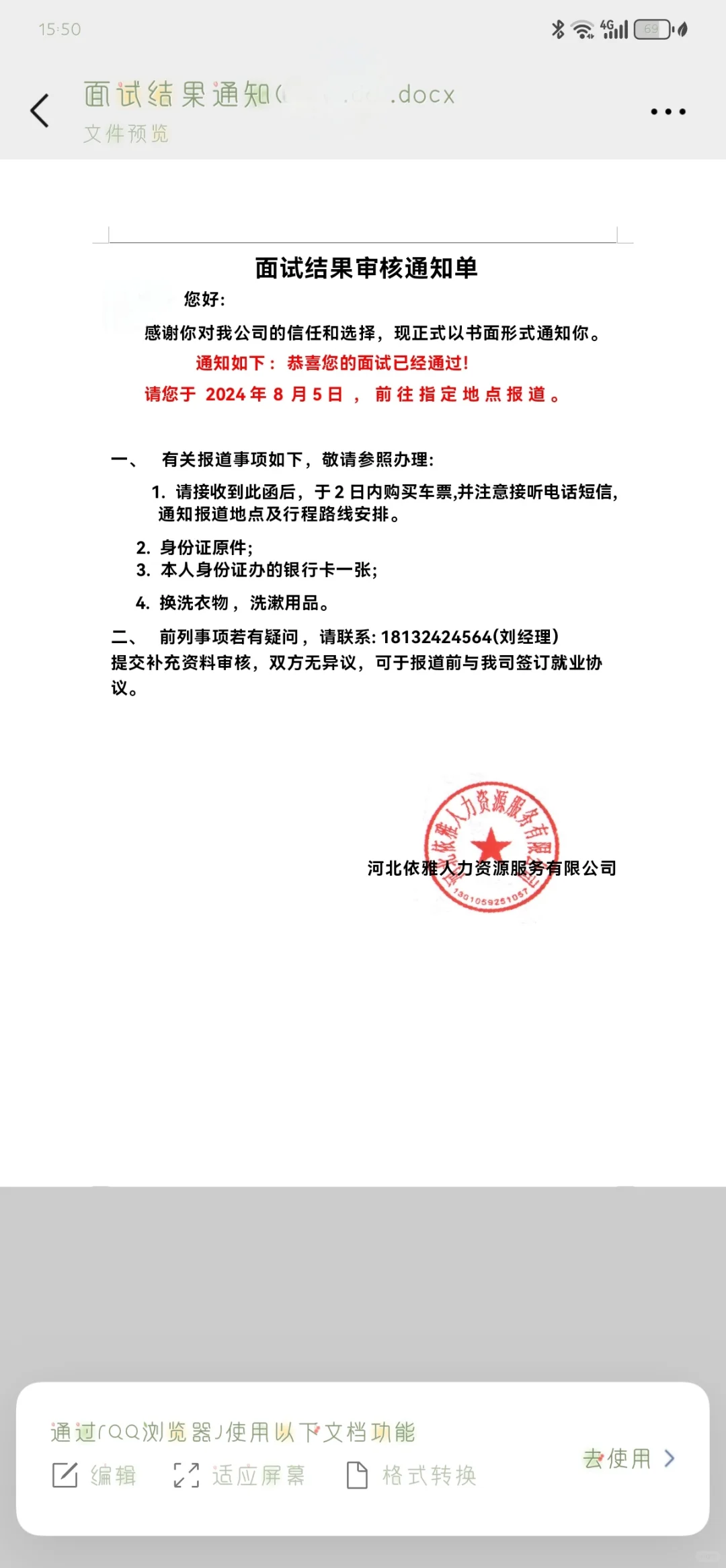 河北xx人力服务有限公司铁路局招聘