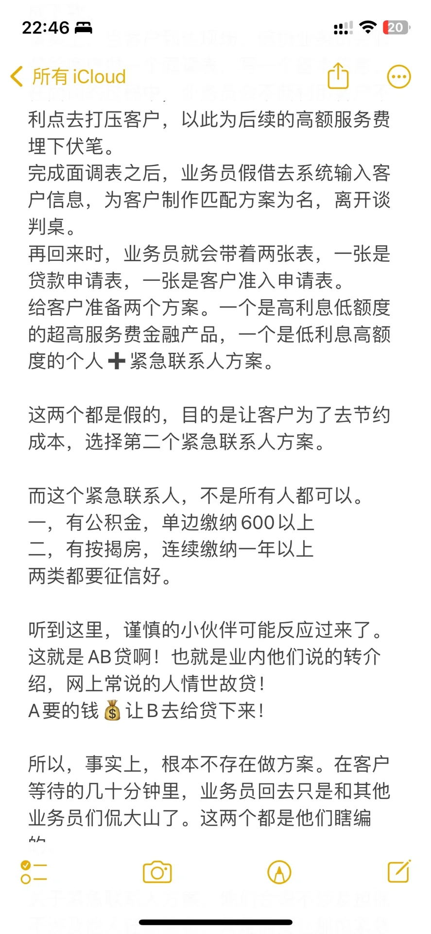 这些不要去！！！上班等于入了诈骗贷局！