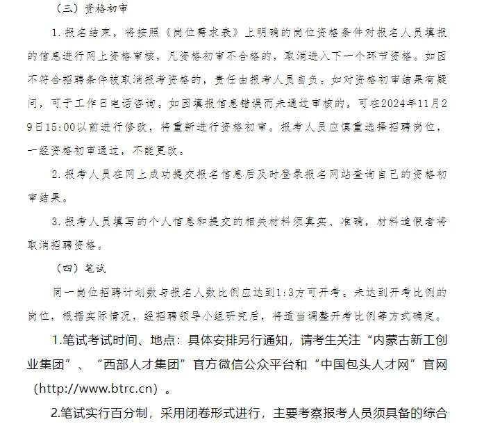 2025内蒙古新工创业发展集团招聘