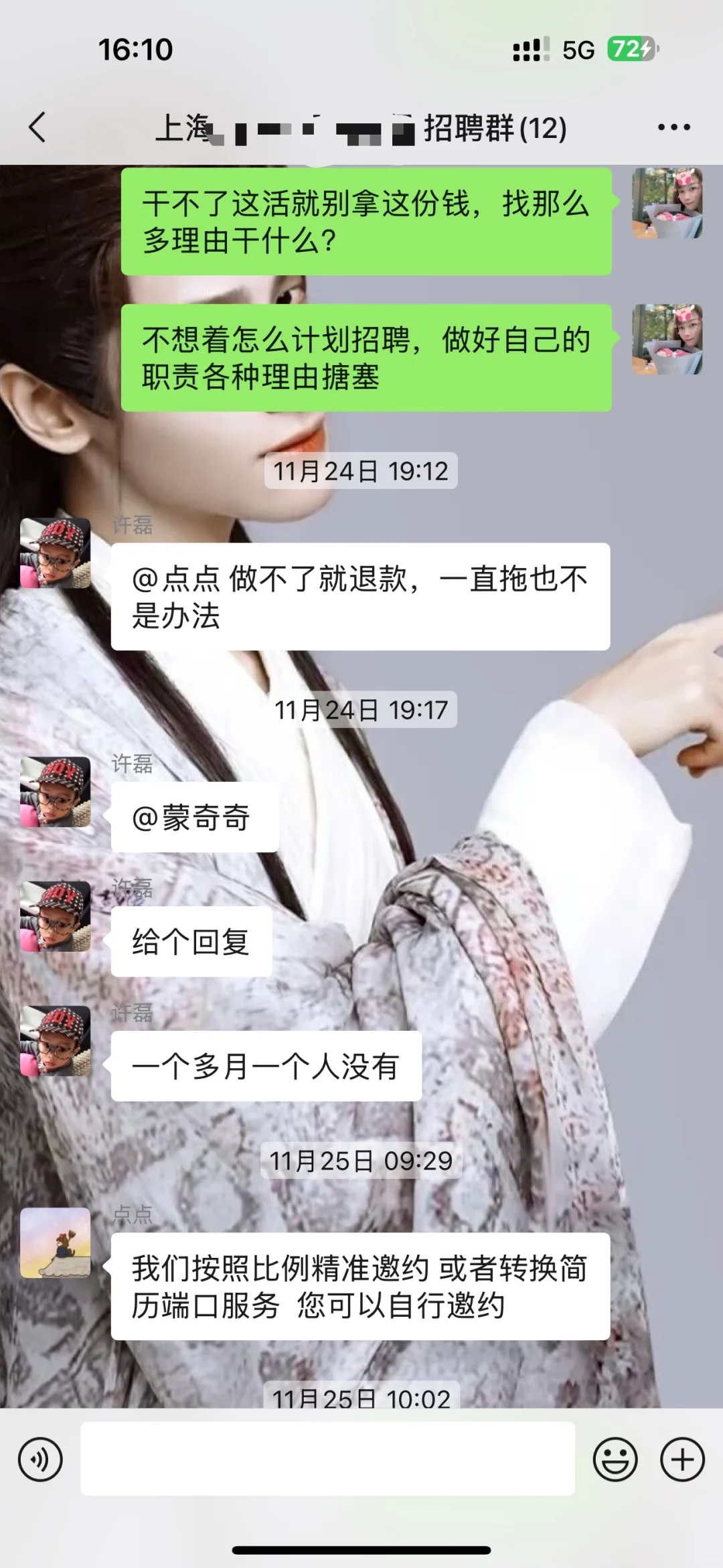 职来直聘骗子公司