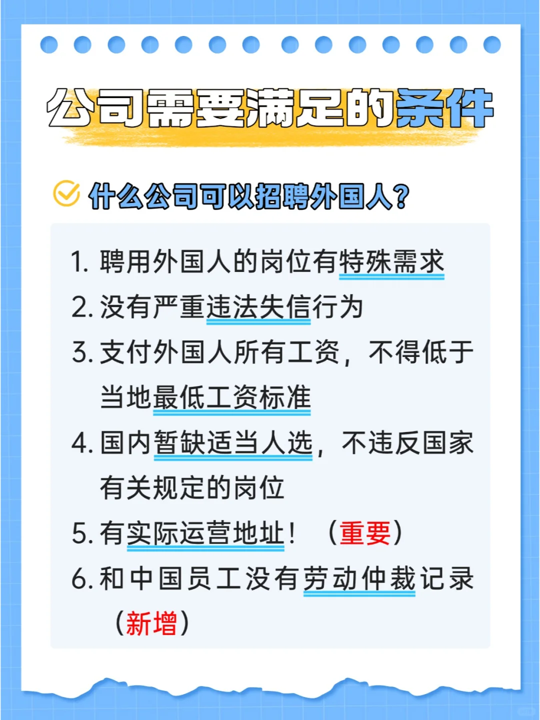 想招聘外国人的公司看过来！！提前做攻略！
