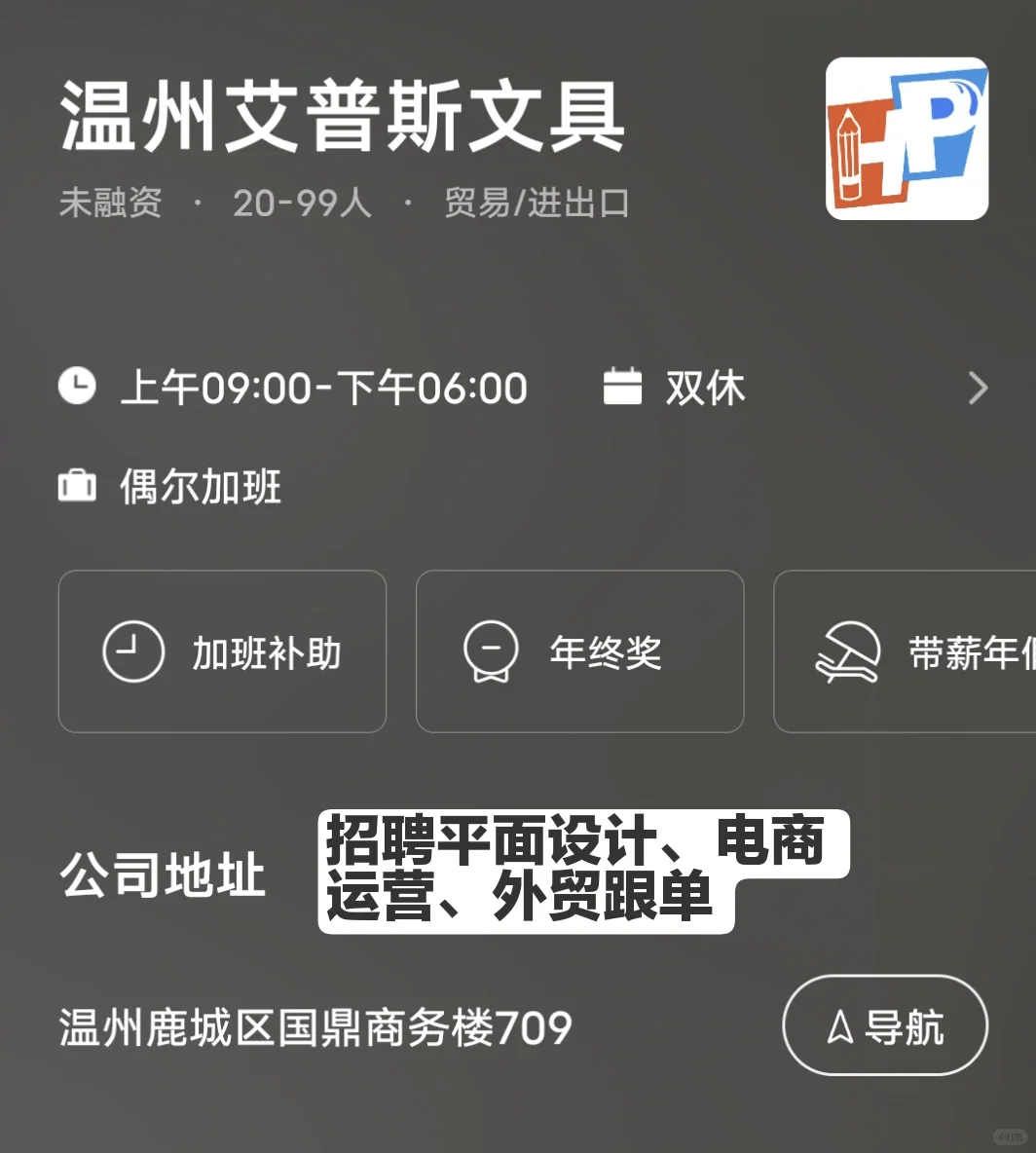 温州双休公司🤓找工作速看（2023最新