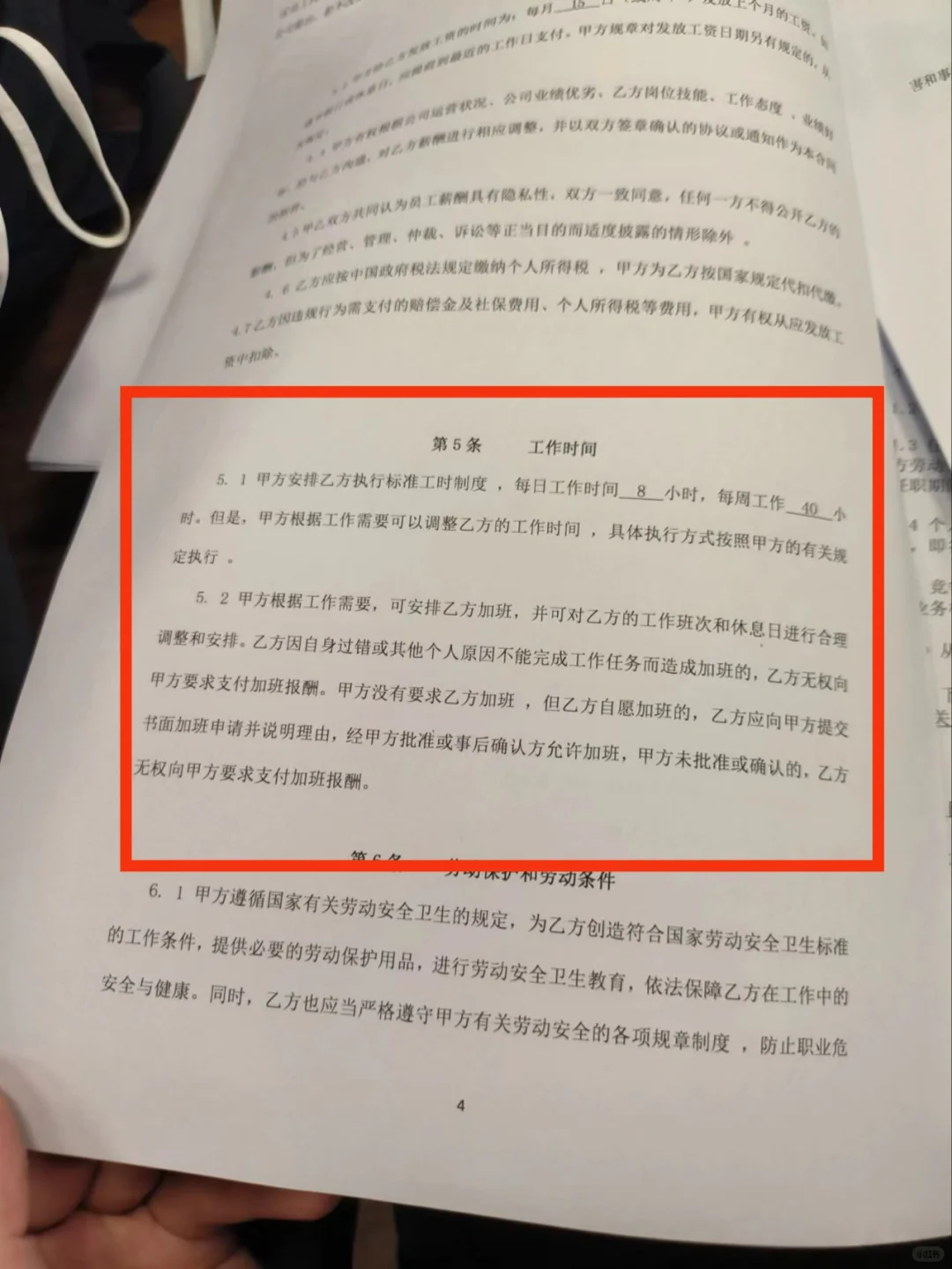 入职第一天，看到合同我直接走人