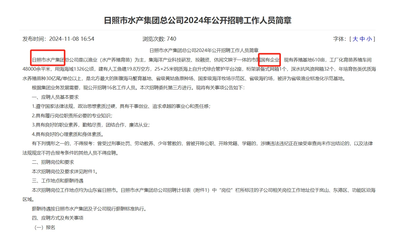 日照水产集团国企缺16人！专科可报不限专业