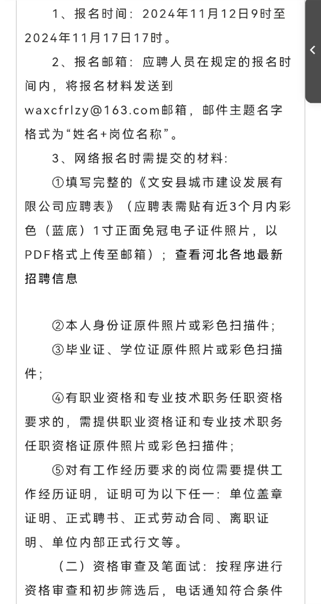 文安县城市建设发展有限公司招聘12人